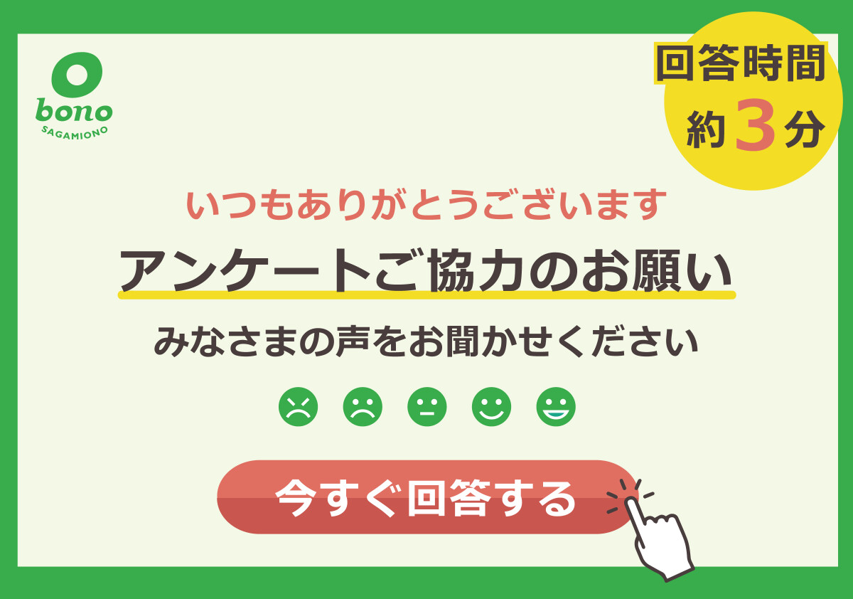 2025年10月度お客様アンケートのお願い