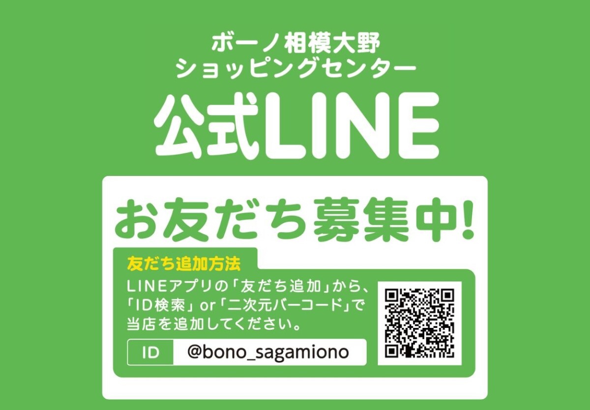 公式LINE お友だち募集中