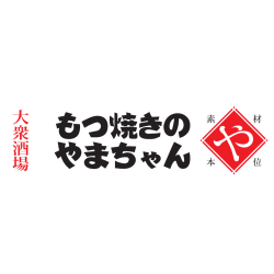 もつ焼きのやまちゃん