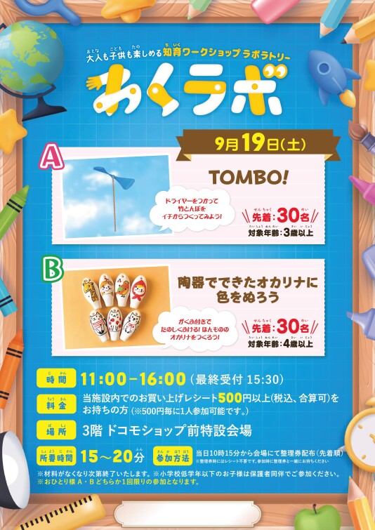 9/19（土） 大人も子供も楽しめる 知育ワークショップラボラトリー「わくラボ」