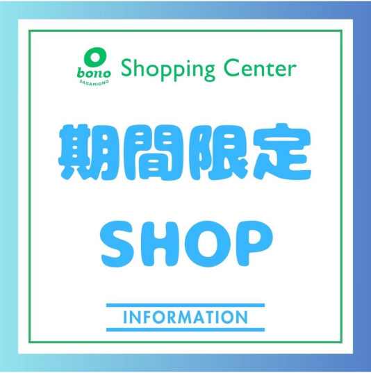 ［期間限定催事］具志堅商店