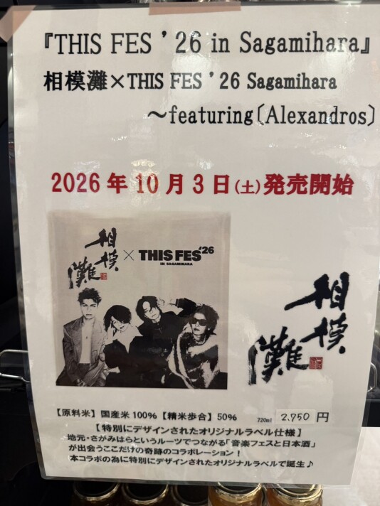 『THIS FES'26 in Sagamihara』相模灘×THIS FES'26 Sagamihara ～featuring[Alexandros]