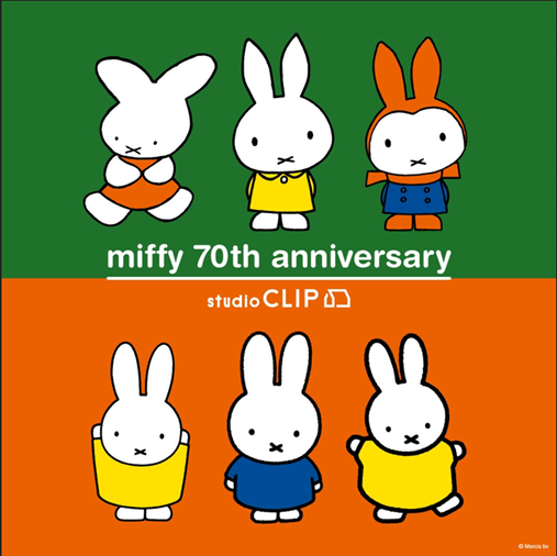 Dick Bruna × studio CLIP コラボアイテム発売！第1弾！