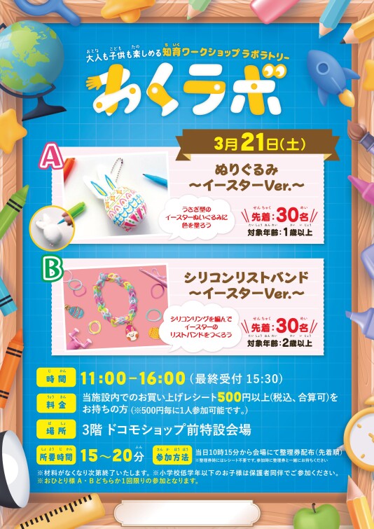 3/21（土） 大人も子供も楽しめる 知育ワークショップラボラトリー「わくラボ」