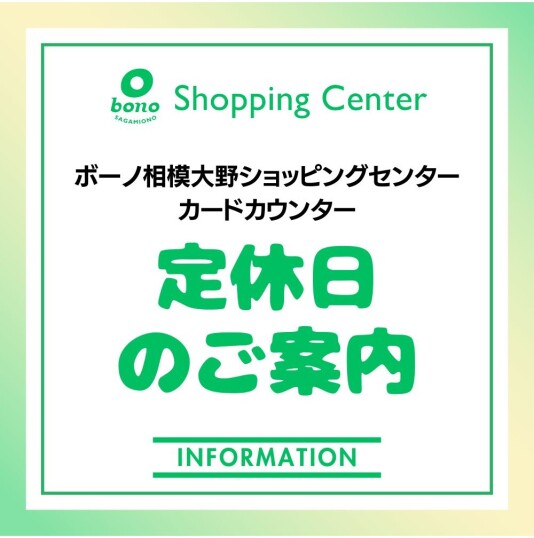 カードカウンター 定休日のご案内