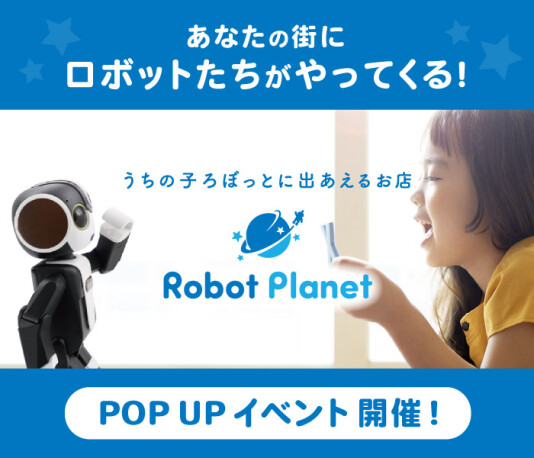 12/18（木）～22（月）［Robot Planet］POP UPイベント