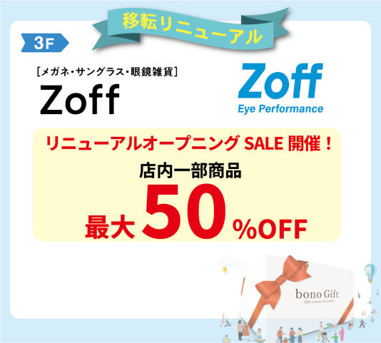 Zoff「リニューアルオープニングセール」開催！