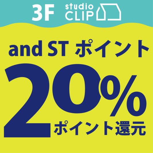 『and ST』20%ポイント還元キャンペーン開催‼