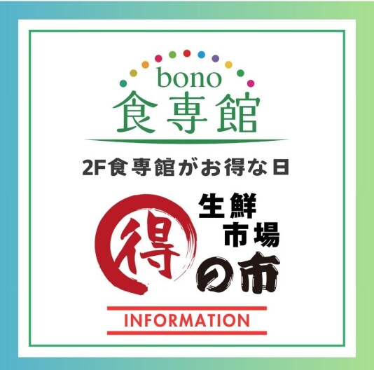 3/13(金)～3/15(日)  2F食専館『得の市』