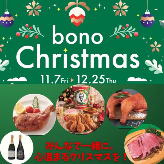 bono Christmas