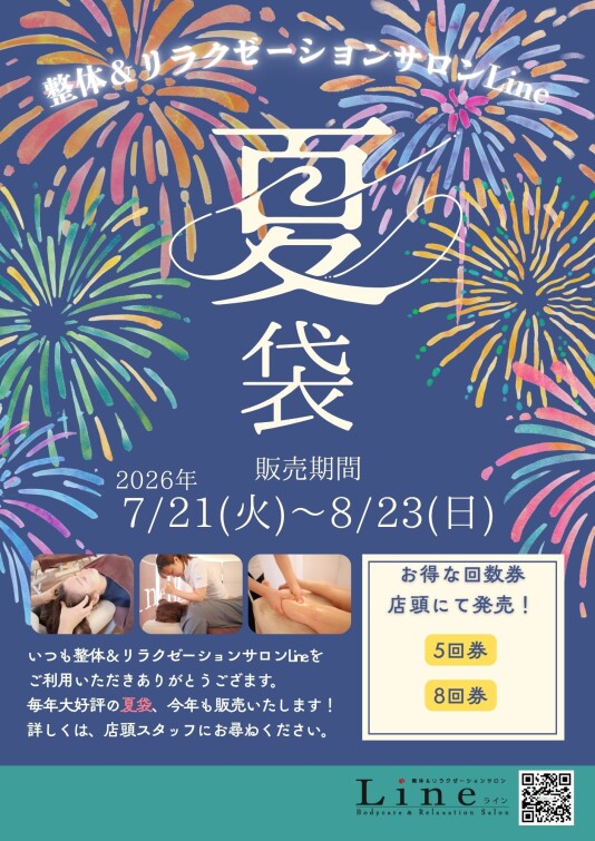 夏袋の販売が始まりました！