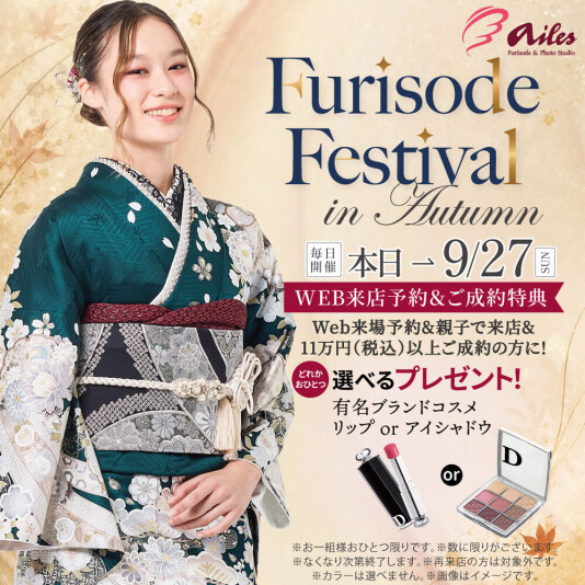 振袖＆フォトスタジオエイル相模大野【Furisode Festival in Autumn】