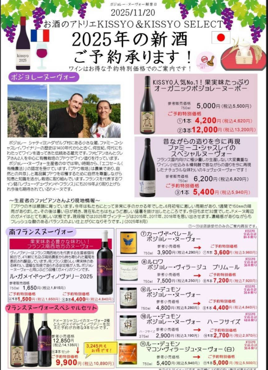2025年ヌーヴォーご予約スタート!