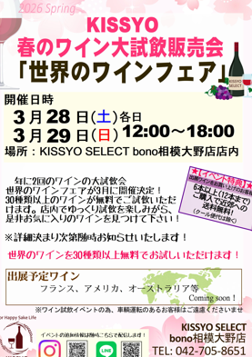 ✨年に2度の大試飲会「世界のワインフェア」開催決定！✨