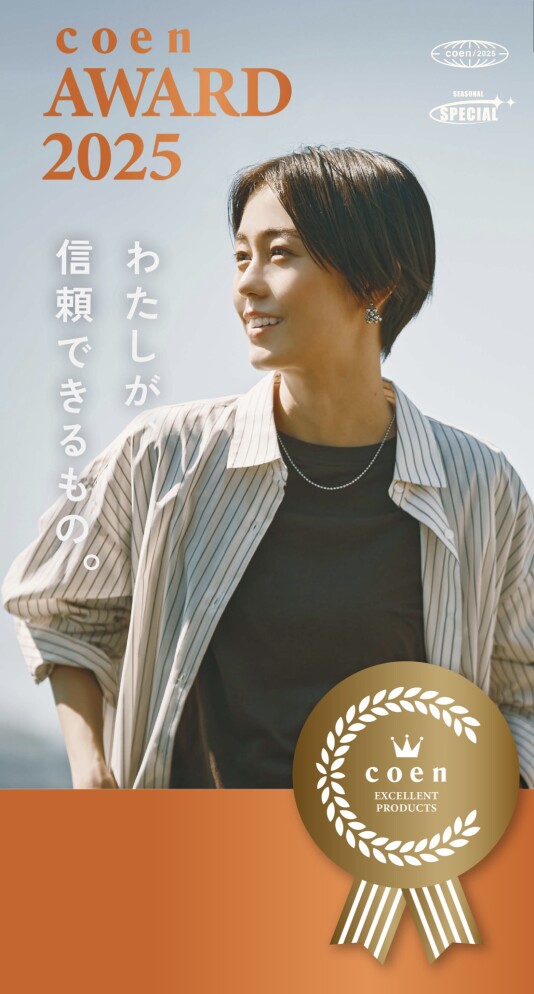 coen AWARD⭐︎ボトムス編