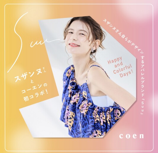 Suu × coen！