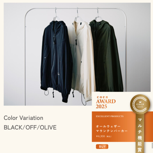 coen AWARD⭐︎アウター編