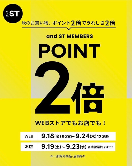 and STメンバーズポイント2倍！！