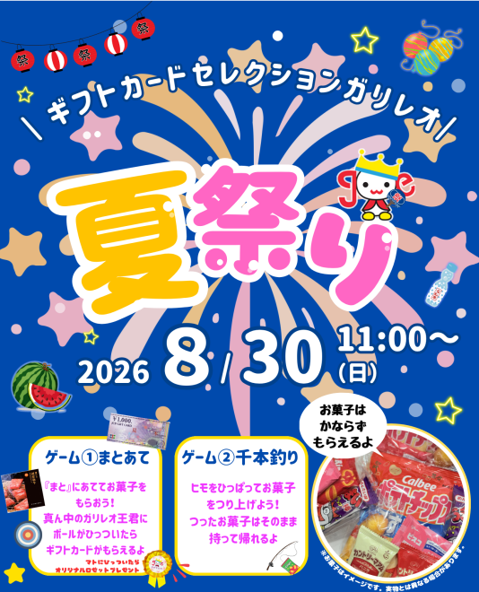 2026ボーノ夏祭り