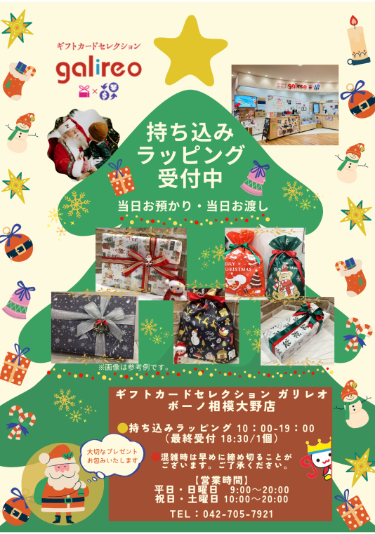 クリスマス持ち込みラッピング受付中です!