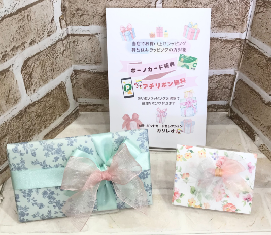 ラッピングサービス お得なご案内