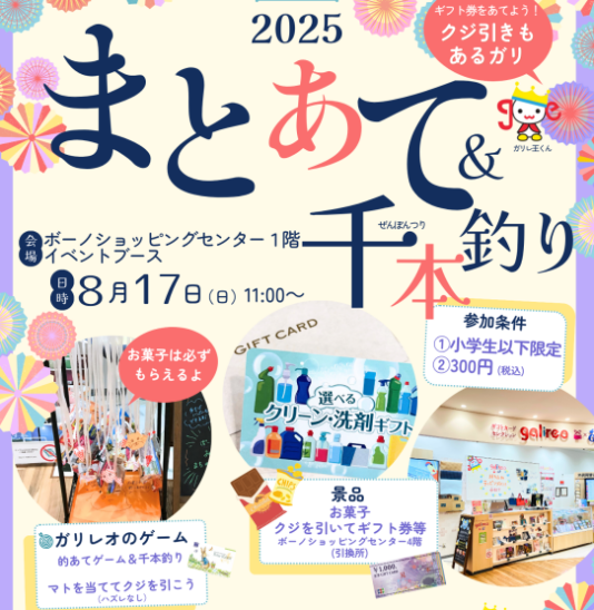 ボーノ夏祭りにガリレオも出店いたします。