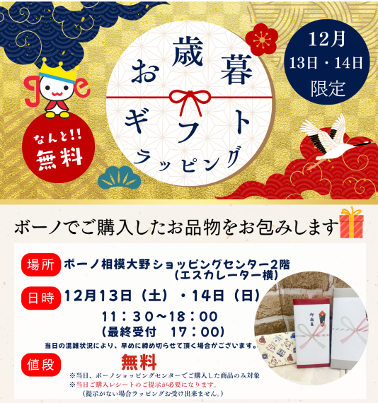 御歳暮ラッピング無料イベント開催!!!