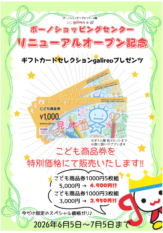 🐣リニューアルオープンセールのご案内🎉
