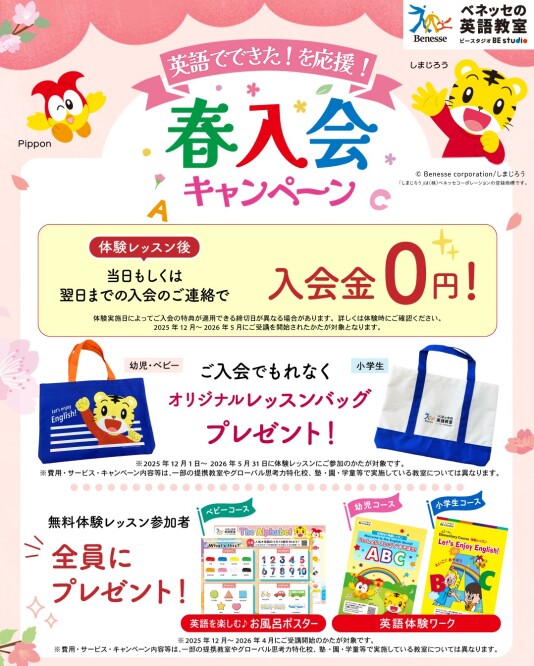 春のキャンペーン実施中！