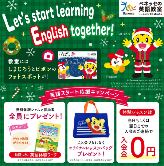 【2026年度のお申込み受付開始】入会金無料キャンペーン実施中!