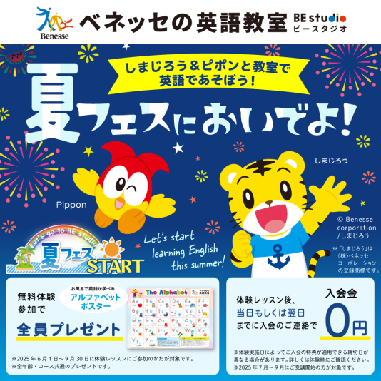 【無料体験レッスン】「まだ間に合う。おトクなキャンペーンは９月まで！」
