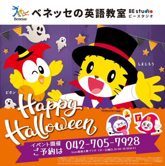 英語でハロウィーン　！