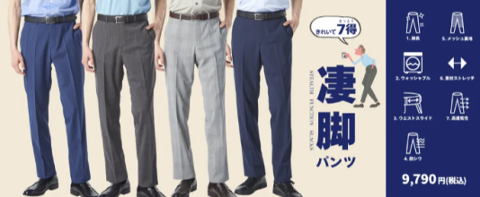 凄脚パンツ‼︎