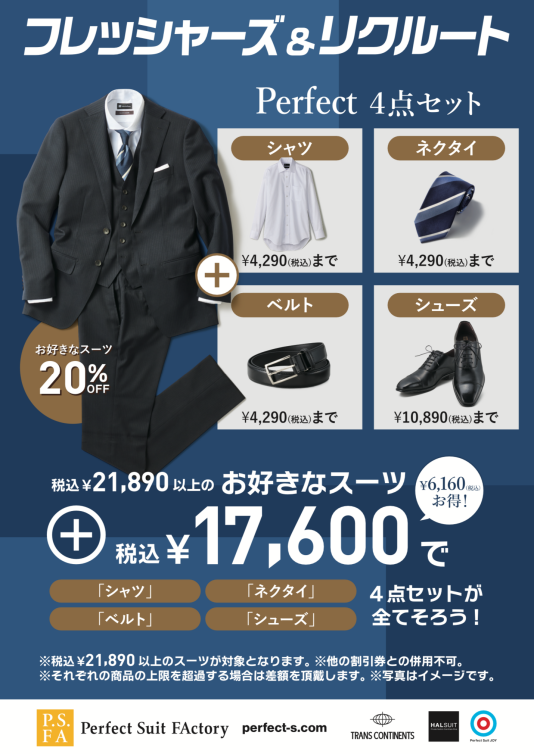 フレッシャーズ&リクルートフェア‼︎〜メンズ〜