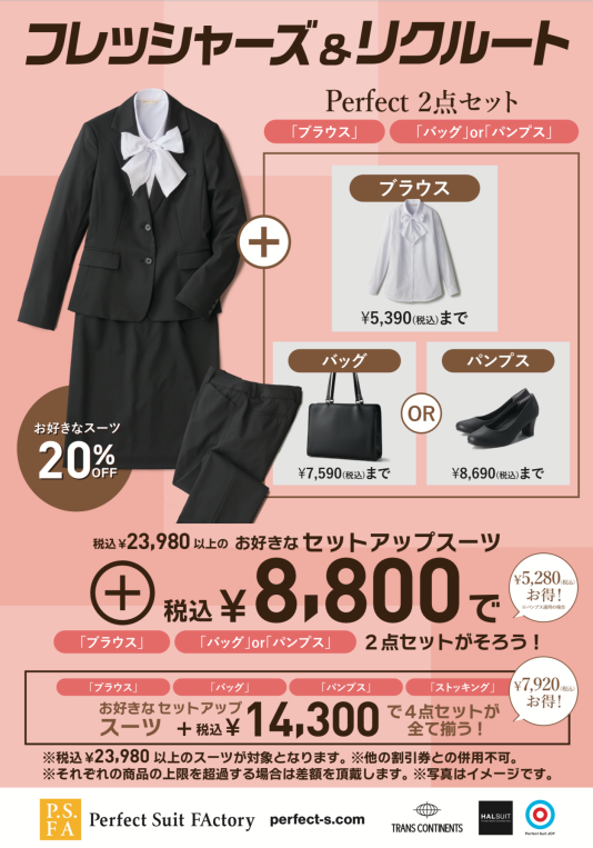 フレッシャーズ&リクルートフェア〜レディース〜