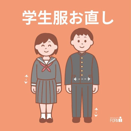 🏫早めのお直しで、入学に向けてしっかり準備！