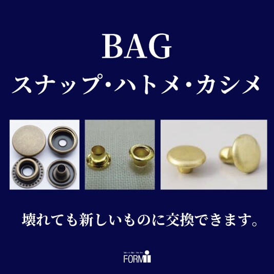 🔨 BAG金具修理/スナップボタン・ハトメ・カシメ交換