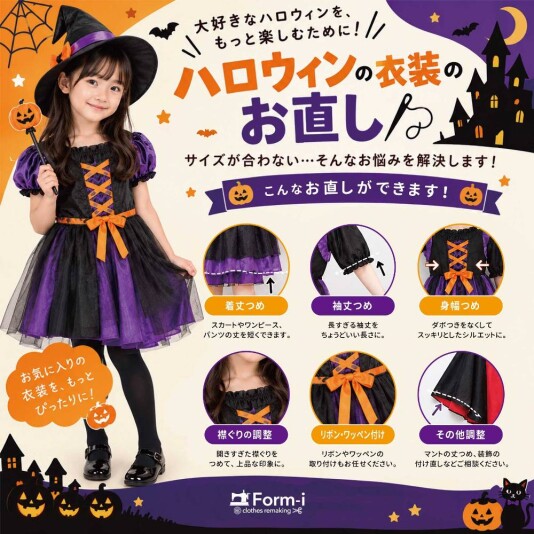 🎃ハロウィン衣装のお直し👻