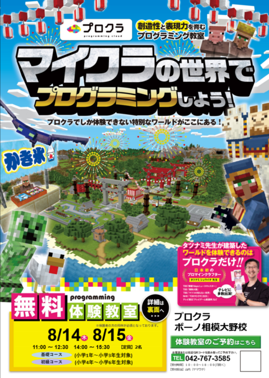 大好評実施中！【プログラミング教室】無料体験会♪