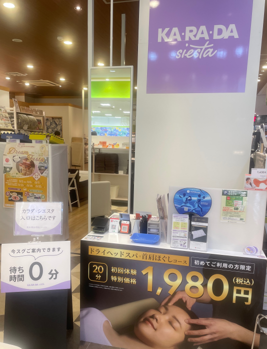 ドライヘッドスパ × ボディケアで至福のひとときを。KA・RA・DA siesta（カラダシエスタ)