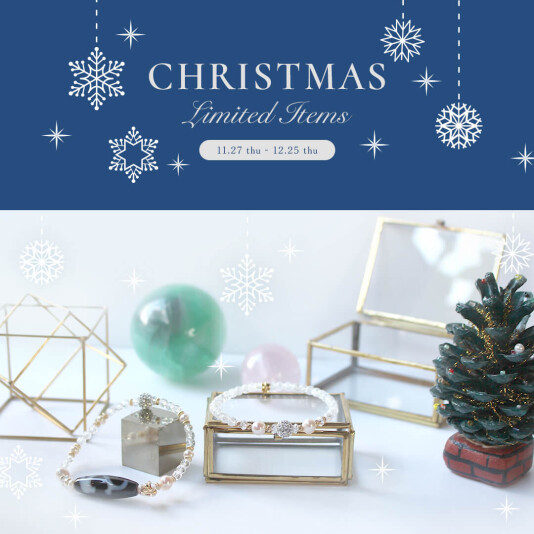 クリスマス限定アイテム&ギフトラッピングは12/25(木)まで!