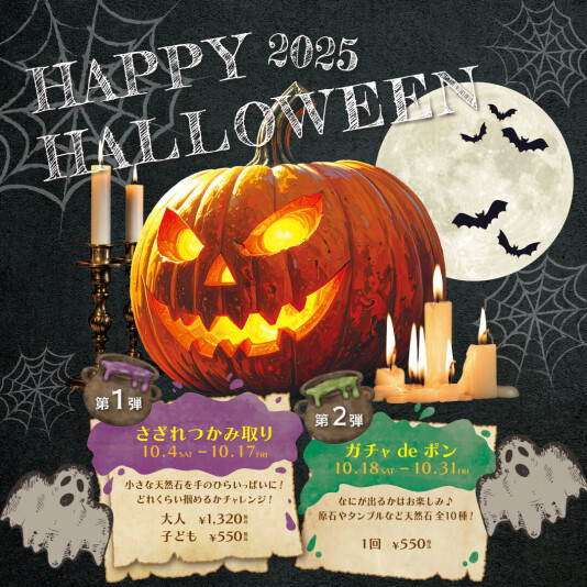 ハロウィンイベント開催！