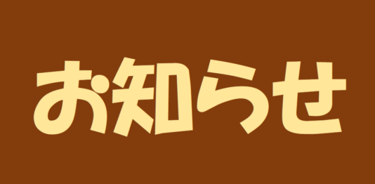 夏休み限定！お子様イベント♪