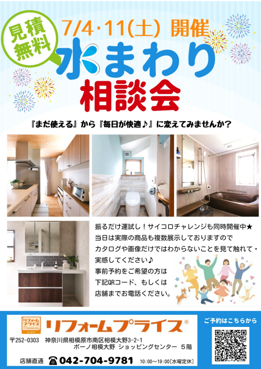 【7/4・11】見るだけでも大歓迎♪お菓子ももらえる「水まわり相談会」に遊びにきませんか？