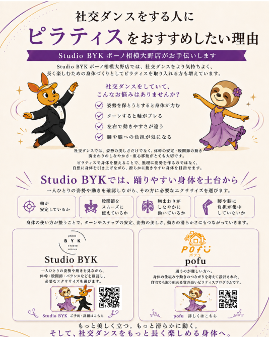 社交ダンスをする人に、ピラティスをおすすめしたい理由
