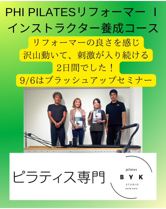 PHI Pilates リフォーマーⅠ養成コースが開催されました