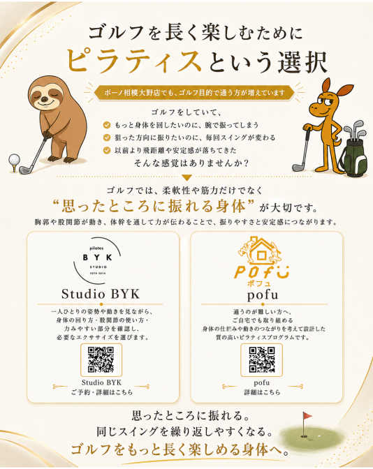 ゴルフをする人に、ピラティスをおすすめしたい理由