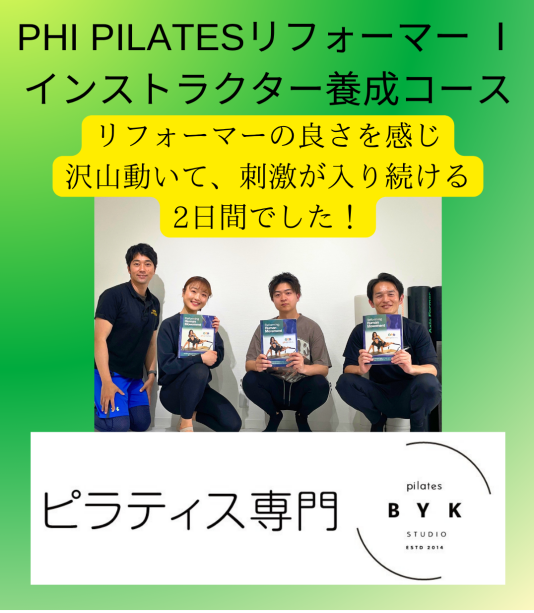 PHI Pilates「リフォーマー１養成コース」を開催しました