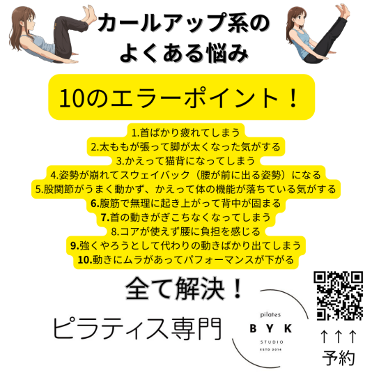 カールアップがうまくいかない…そんなお悩みありませんか？