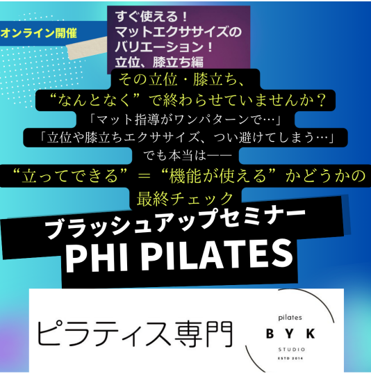 寝たままだけじゃない！本当に日常に活かせるピラティスのために